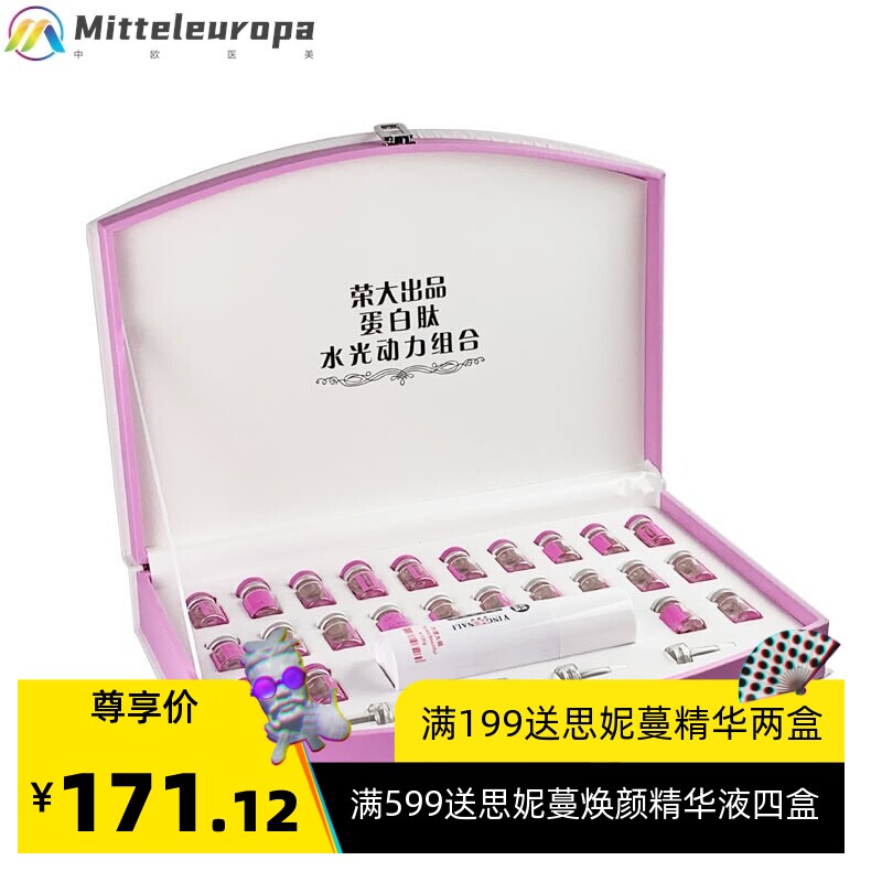 新款英娜丽蛋白肽水光动力组合微动钒钛射频水光针美容院补水套盒