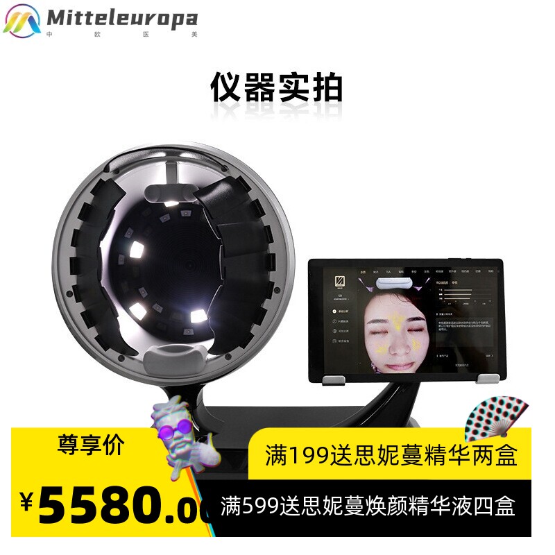 五光谱魔镜皮肤测试仪智能检测仪脸部肌肤分析仪测水分面部管理仪