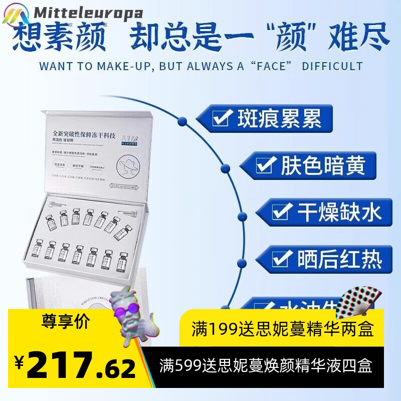 美白祛斑多肽冻干粉套盒祛痘印修护活性去黄暗沉次拋精华液