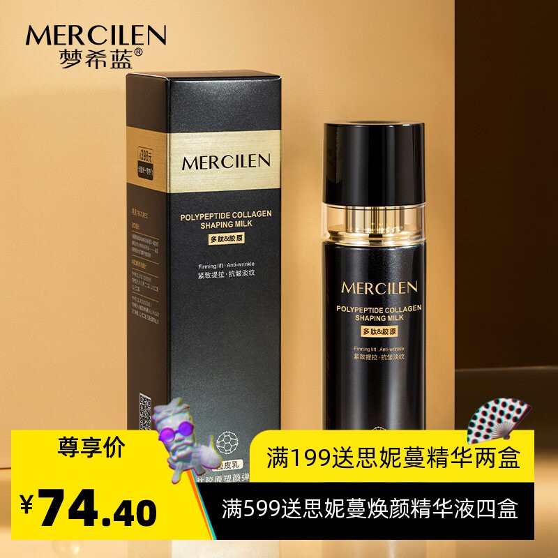 梦希蓝多肽胶原弹弹乳保湿抗皱