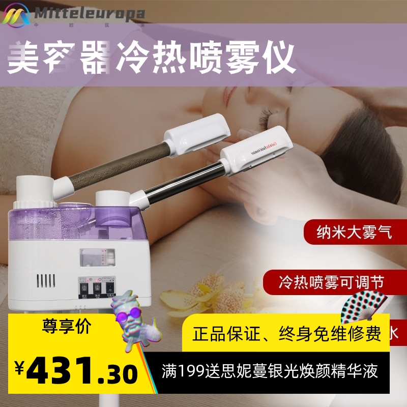 厂家直销双管冷热喷雾化仪美容院护理纳米补水保湿洁面蒸脸美容仪