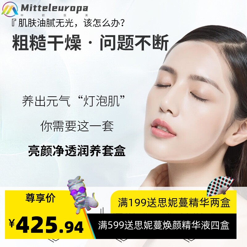 灯泡肌焕肤面部护理套装补水保湿水光微晶皮肤管理烟酰胺套盒