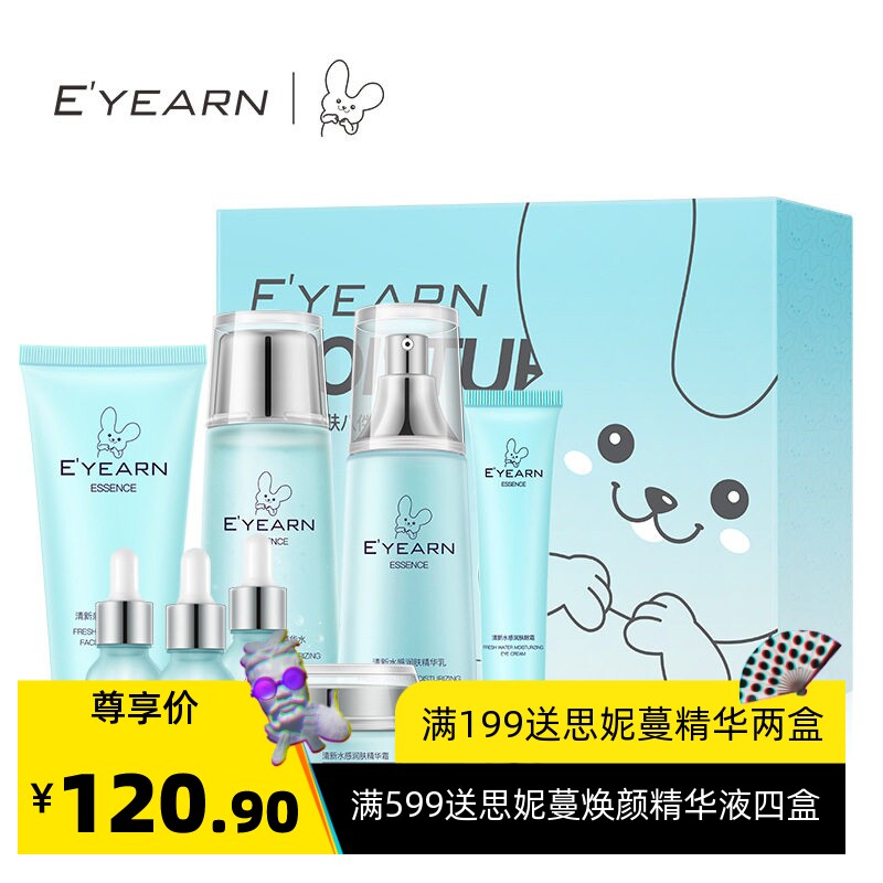 依漾清新水感润肤八件套补水保湿护肤品套装化妆品套盒厂代发