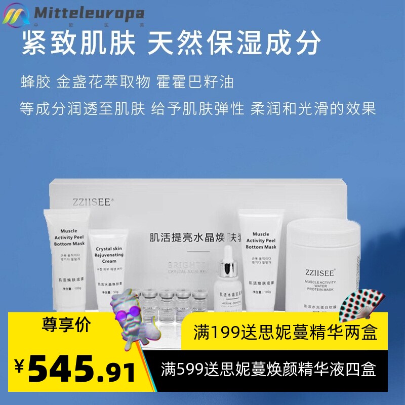 韩国姿色肌活提亮水晶黄金红酒毛孔细致逆龄水光焕肤套盒院线专用