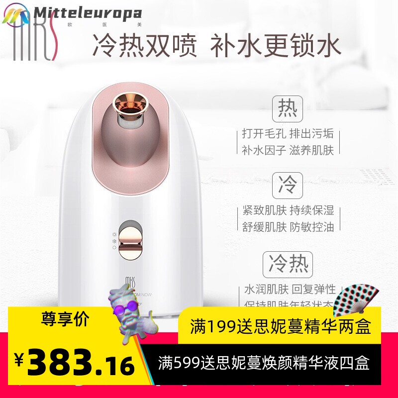 蒸脸器冷热双喷补水美容仪家用蒸面喷雾机脸部香薰冷热两用蒸脸机