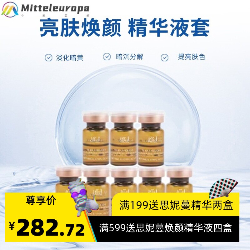 美容院亮颜去斑精华液套盒淡化去黑提亮修护面部护理护肤套装