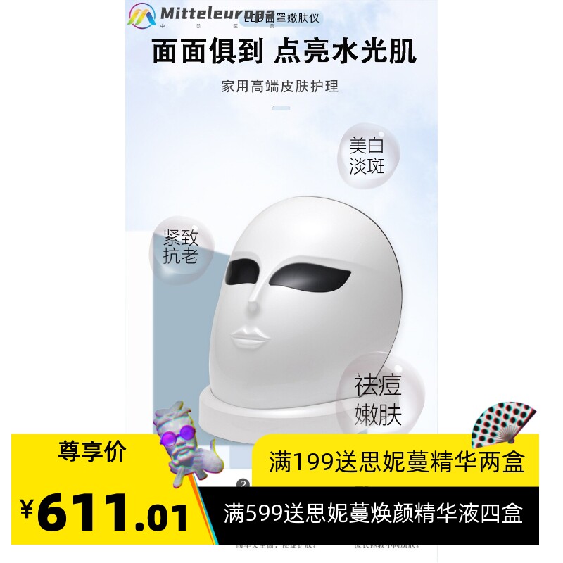 LED七色彩光面罩 美白嫩肤面膜仪三色LED面罩仪 大排灯面罩带底座