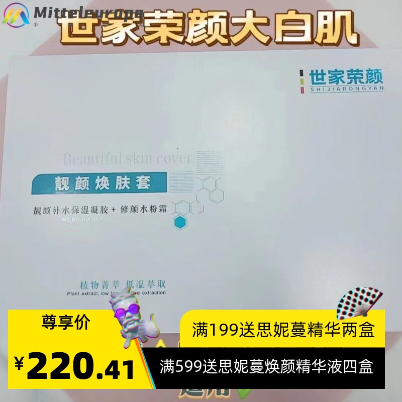 美容院焕颜大白肌冻干粉凝胶烟酰胺提亮肤色光感水润美肌套盒
