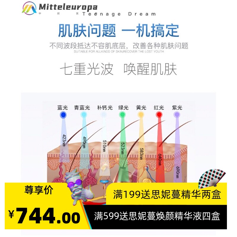 新款PDT七色冷热喷光谱仪喷雾仪LED注氧仪补水皮肤管理美容仪器