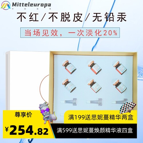 溶斑液套盒6支装溶斑术黄褐斑不结痂不红不肿仪器导入