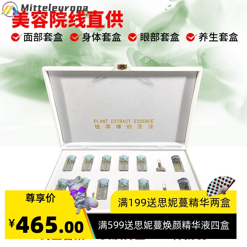 不是贝罗娜安哥水疗原液紧致三线提升灌肤美容院面部滋润清洁美肌