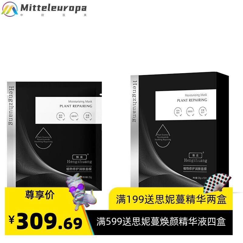 德国料体 肌底舒护初颜植萃面膜 舒缓保湿锁水润肤