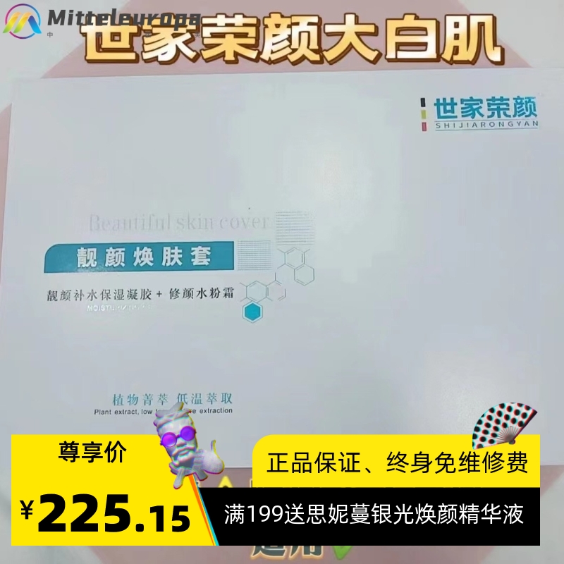 美容院焕颜大白肌冻干粉凝胶烟酰胺提亮肤色光感水润美肌套盒