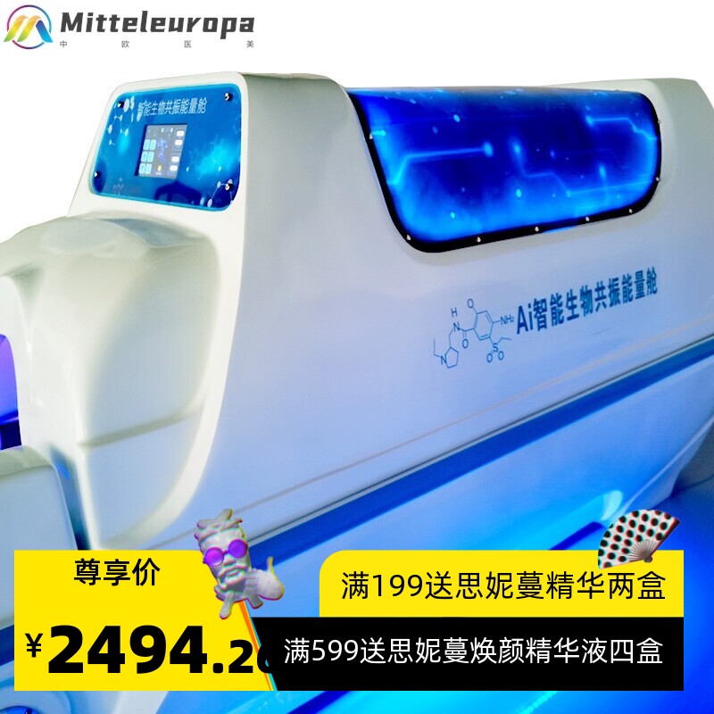 元气生物电芯片共振修复舱太赫兹细胞能量仓活力仓太空舱养生床