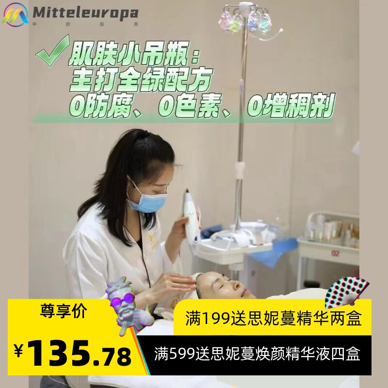 小吊瓶灌肤极光水精华原液美容院皮肤管理面部护理套盒水光营养液