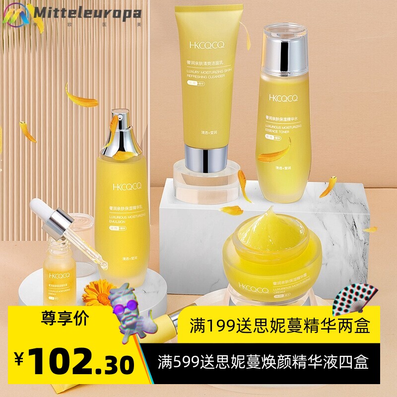 化妆品套装金盏花舒缓八件套