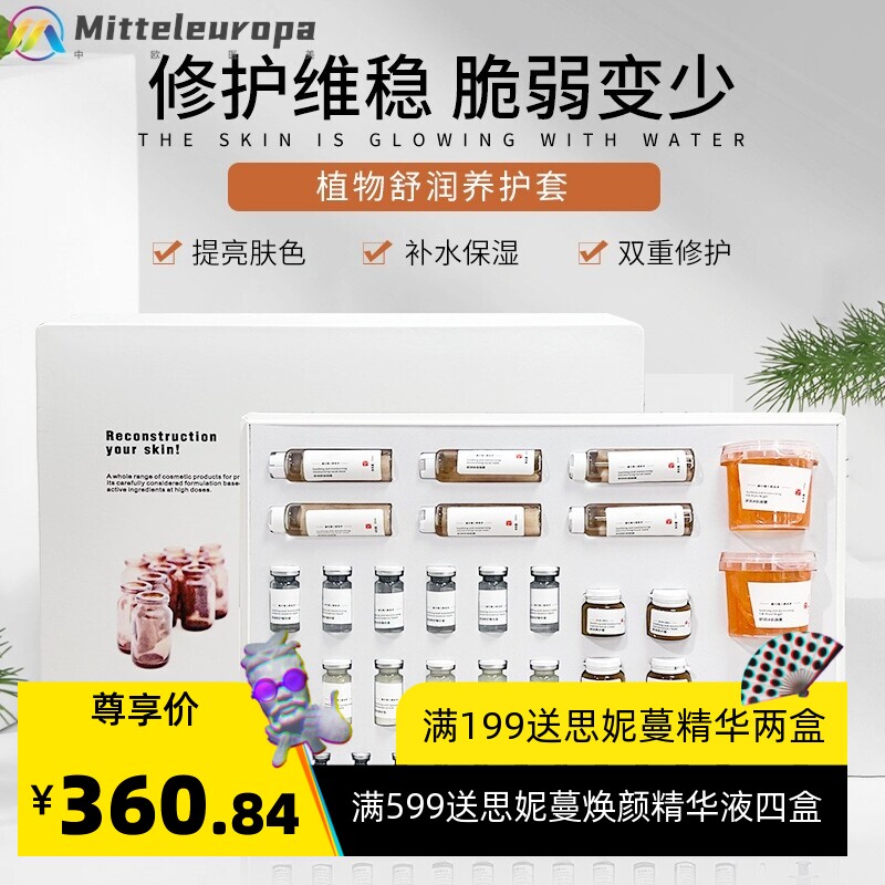 美容院线套盒敏感肌舒缓修护退红问题性肌肤管理专属套盒