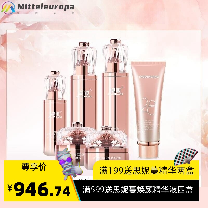 卓妆 玻色因传明酸保湿锁水滋润面部植护美容院水润修护护肤套盒