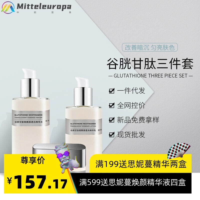 新品谷胱甘肽烟酰胺精华水乳霜套装 修护爽肤水精华乳面霜套装