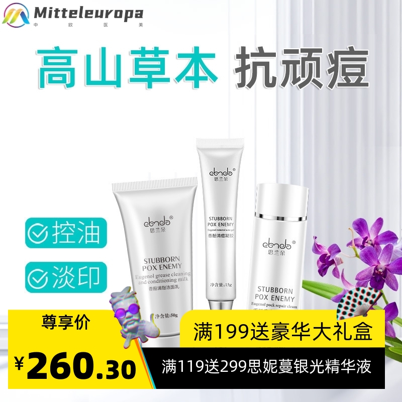 顽豆敌套装 控痘补水洁面乳淡化痘印本草植物祛痘精华套盒