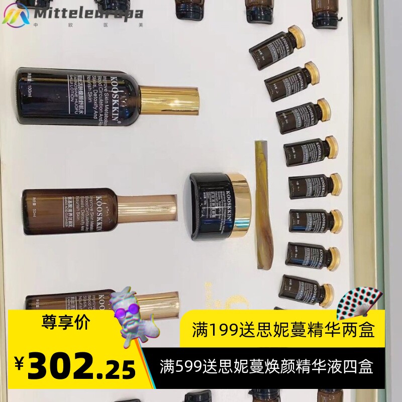 美容院面部护理拨筋套盒院线水疗水光套盒补水保湿眼部提拉拨筋套