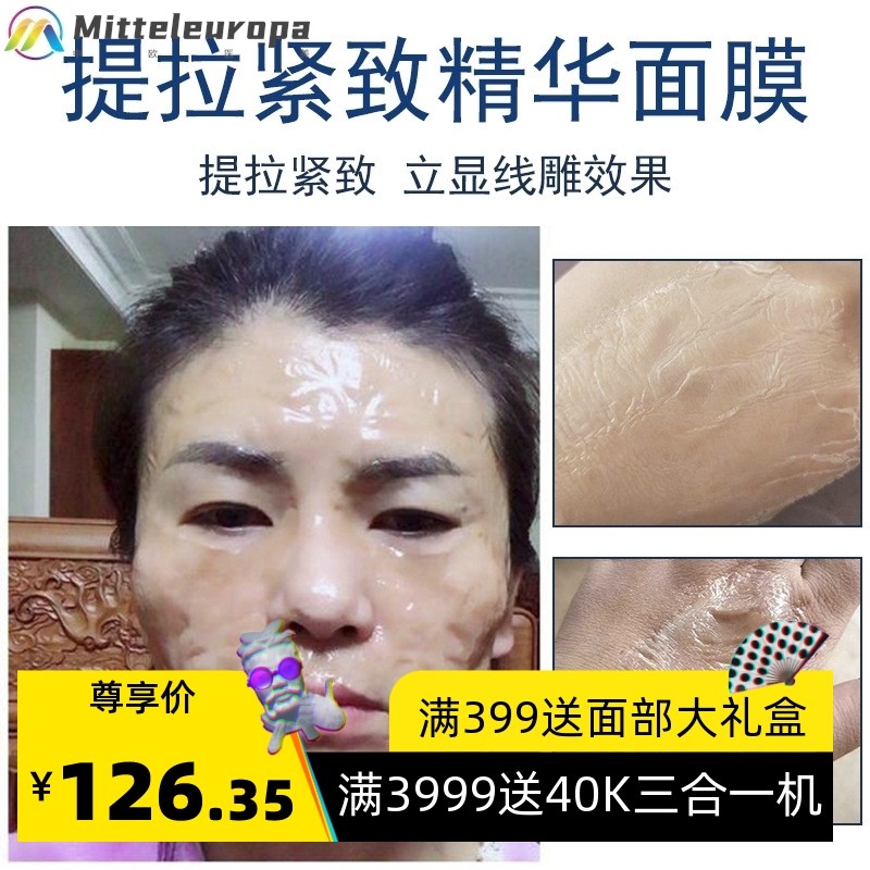 女巫面膜线雕 美容院刷细胞冻干粉法令纹v脸提拉紧致面具面膜