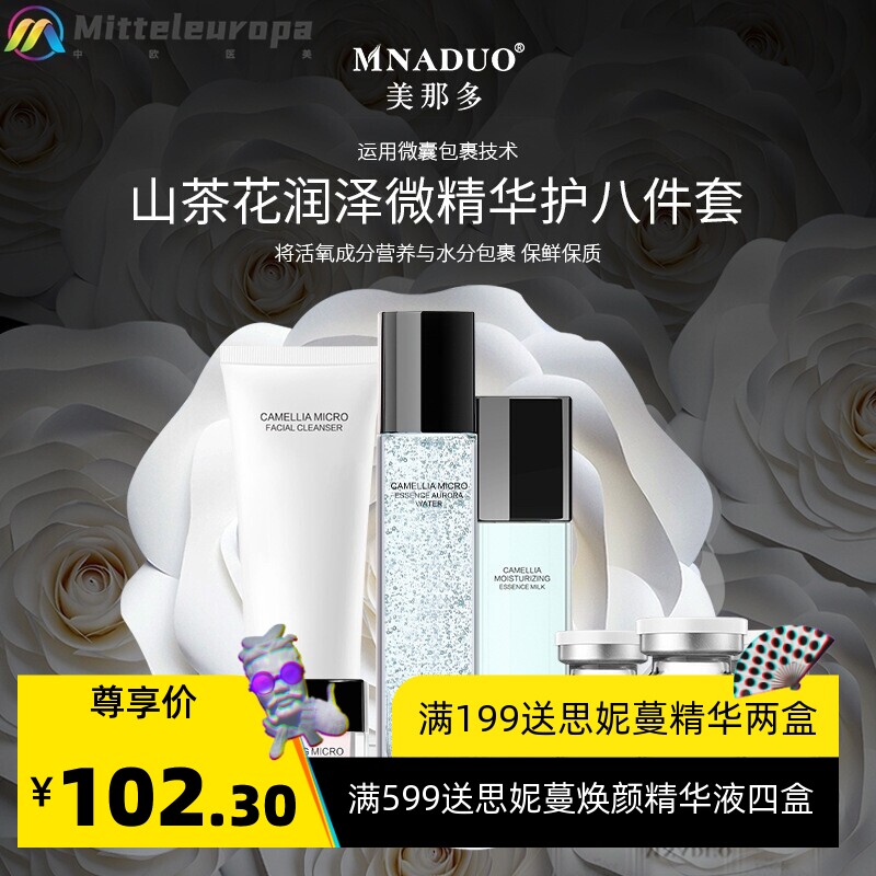 山茶花护肤品套装面部精华液水乳洗面奶桃花膏化妆品全套套盒