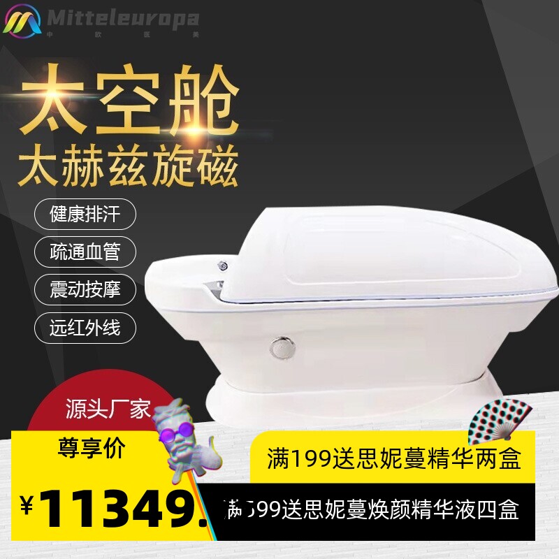 人体熵减仪太赫兹旋磁太空舱细胞激活光子能量舱石墨烯红外线理疗