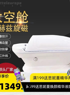 人体熵减仪太赫兹旋磁太空舱细胞激活光子能量舱石墨烯红外线理疗