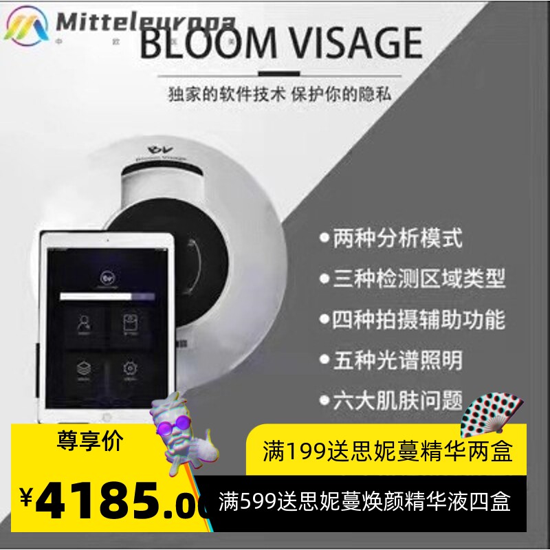 毕薇皮肤检测仪脸部深层分析管理多光谱美容分析仪美容院专用仪器