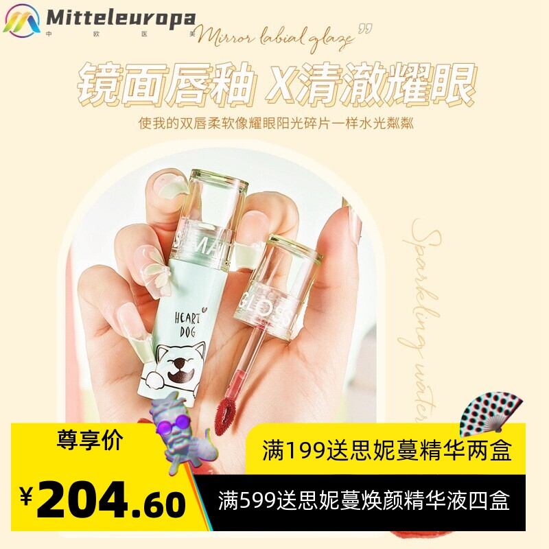 心动狗狗唇釉套盒 镜面水光玻璃唇釉口红平价学生奶茶色显白唇彩