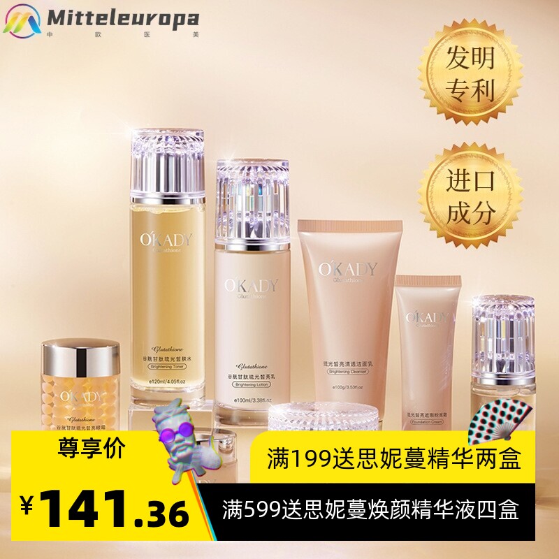 欧佩谷胱甘肽琉光皙亮八件套护肤品套装补水保湿套盒