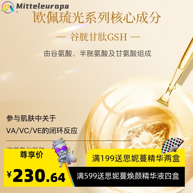 欧佩谷胱甘肽琉光皙亮八件套控油清爽补水保湿爆款套盒直播