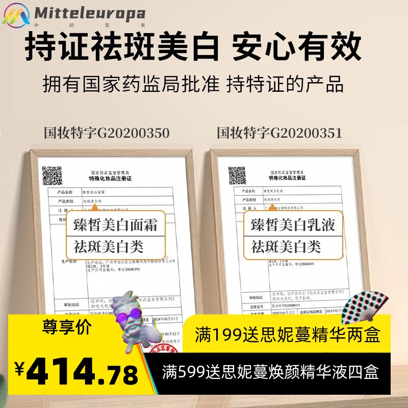 美容院特证美白祛斑套盒 院线护肤品套装 淡化斑点礼盒