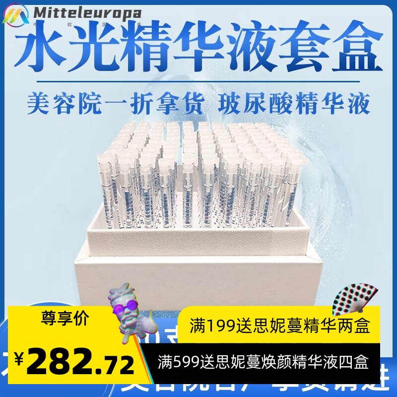 美容院水光套盒面部精华原液玻尿酸补水保湿亮肤焕颜青春提亮原液