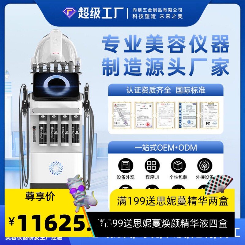 外贸品质深层护肤营养导入紧致水磨清洁氢氧大气泡综合美容机