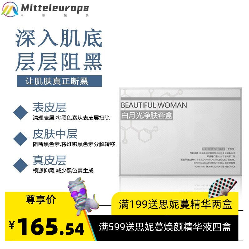 美容院专用护肤品套装面部护理补水保湿灯泡肌白月光净肤套盒
