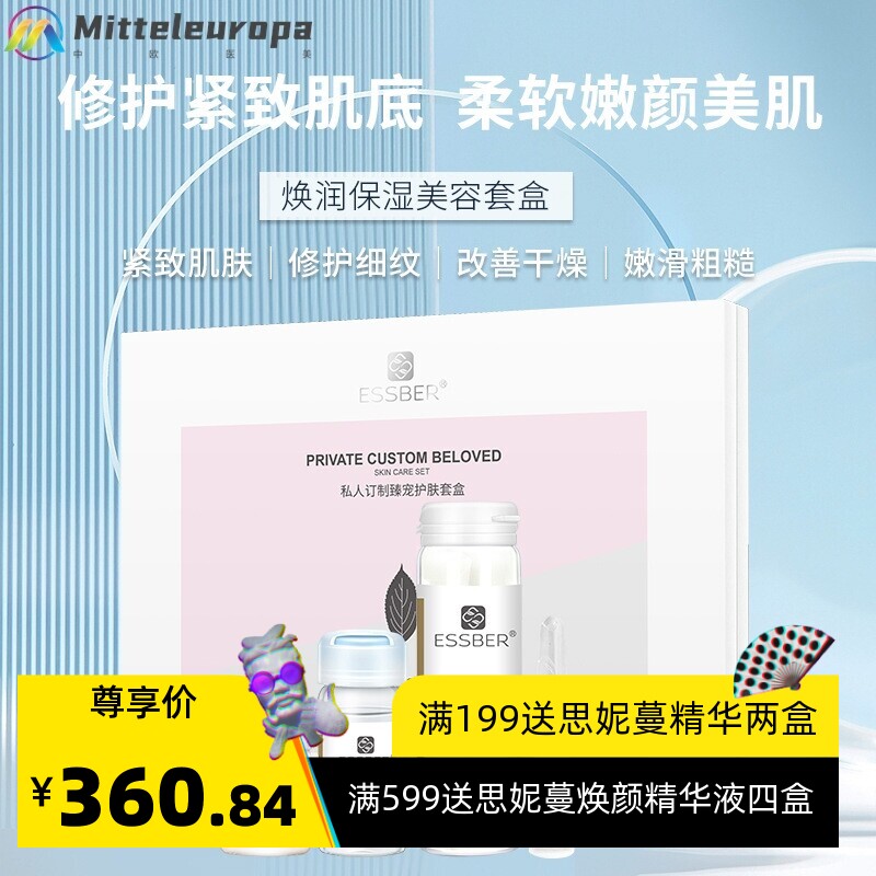 美容院面部护理套盒 院线护肤品不挂网皮肤管理拓客套盒