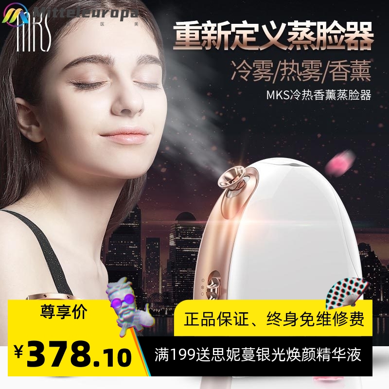 /美克斯蒸脸仪家用冷热双喷纳米喷雾补水仪美容脸部加湿蒸脸器
