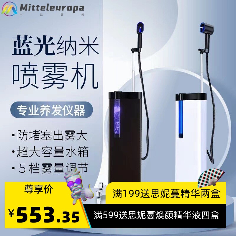 蓝光纳米喷雾机器美发店专用立式头发修复仪发廊护发补水护理仪器