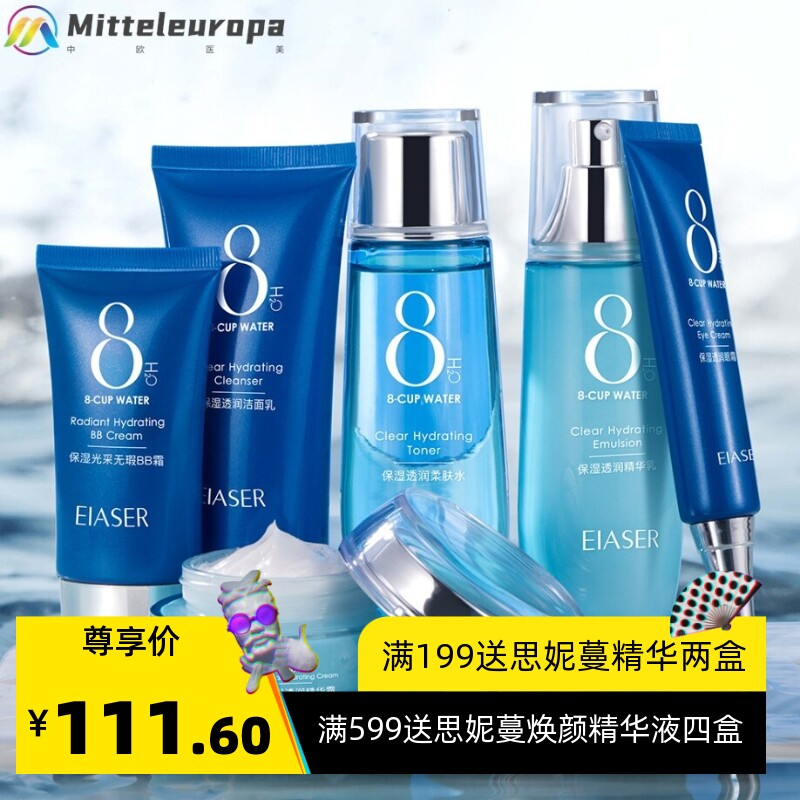 美容院化妆品全套八杯水补水保湿透润面部护理套装院线护肤套盒