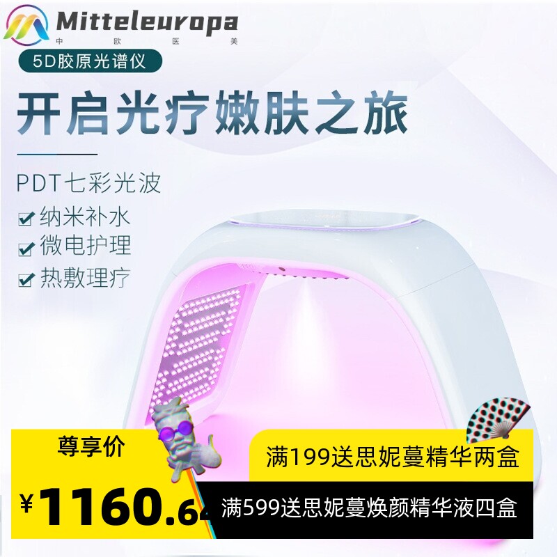 新款5D胶原光谱仪 纳米冷热喷补水仪 美黑 EMS微电LED七色光谱仪