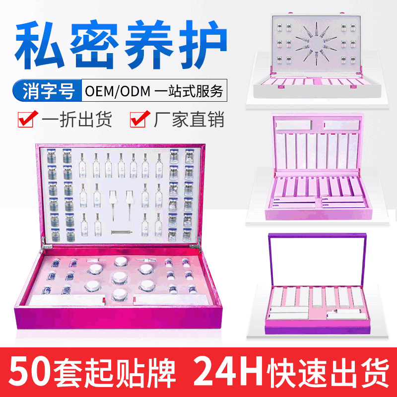 女性私密保养套装冻干粉修复私处粉嫩护理美容院套盒专用OEOD