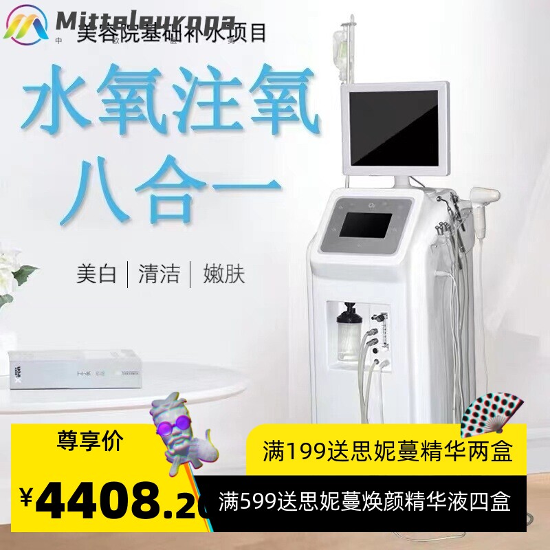 八合一水氧注氧仪 皮肤检测清洁补水美白面部综合管理美容院仪器