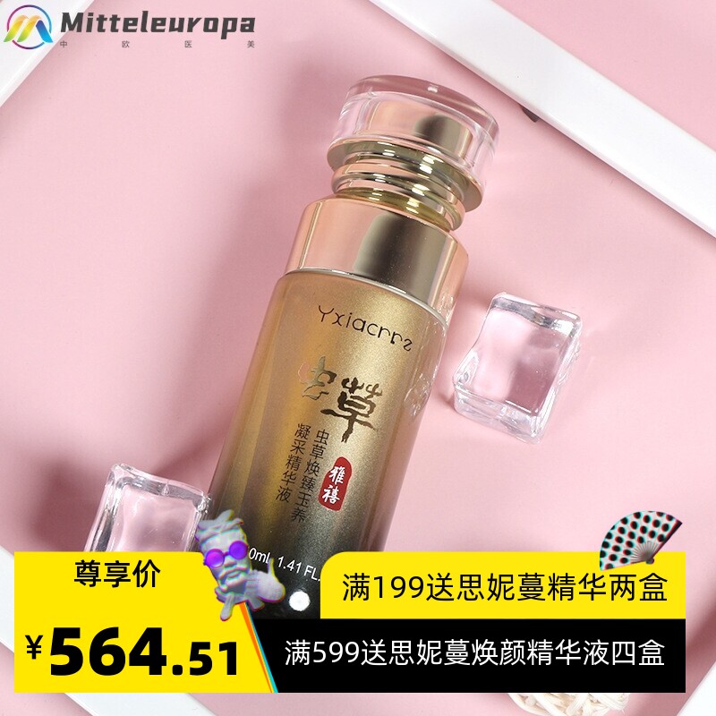 【控价】虫草焕臻玉养凝采精华液40m抖音快手1件代发量大私聊