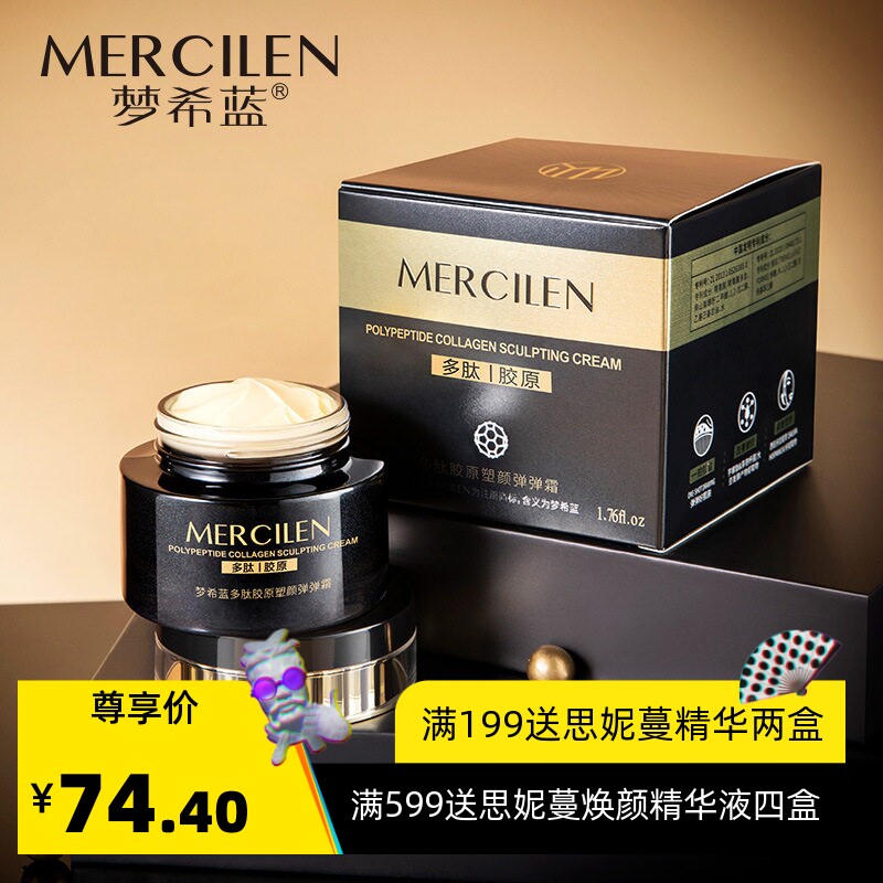 梦希蓝多肽胶原紧致淡纹弹弹霜
