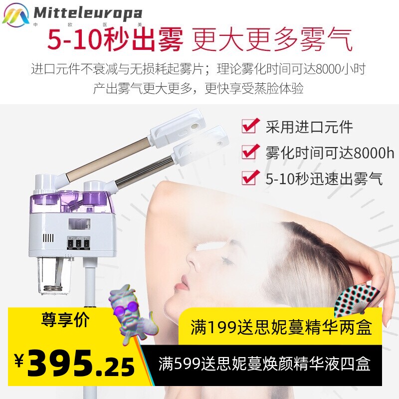 美容院面部补水喷雾机美容仪补水仪蒸脸仪蒸脸双管冷热喷