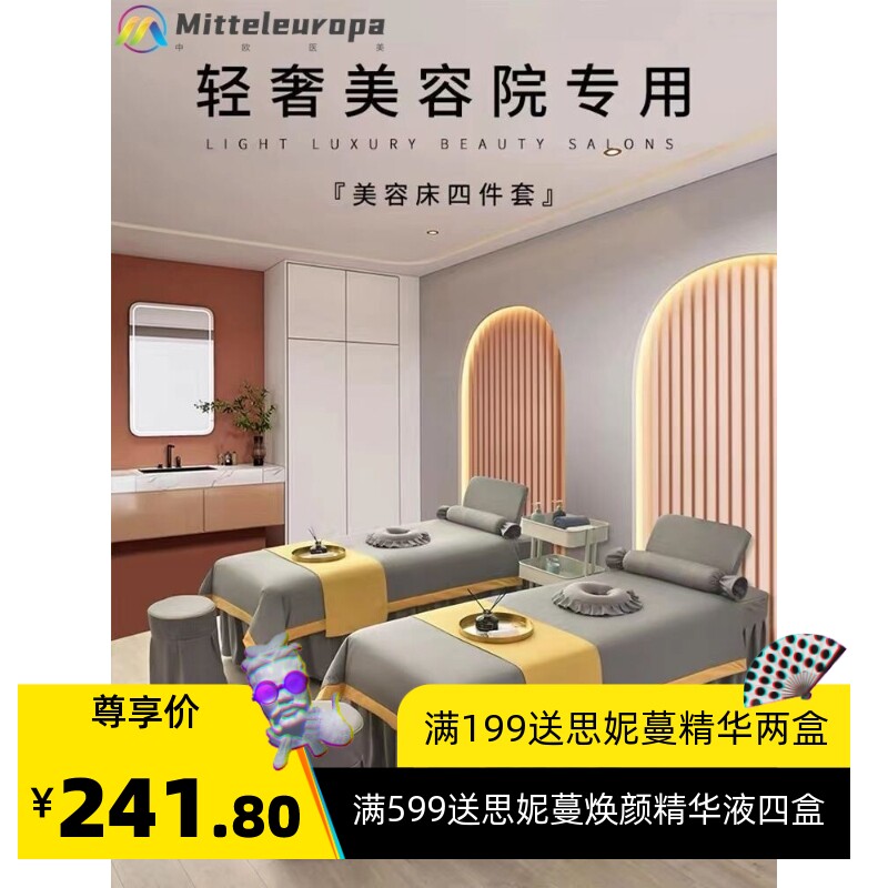 新款网红美容院床罩四件套按摩床专用床单轻奢高档四季通用养生