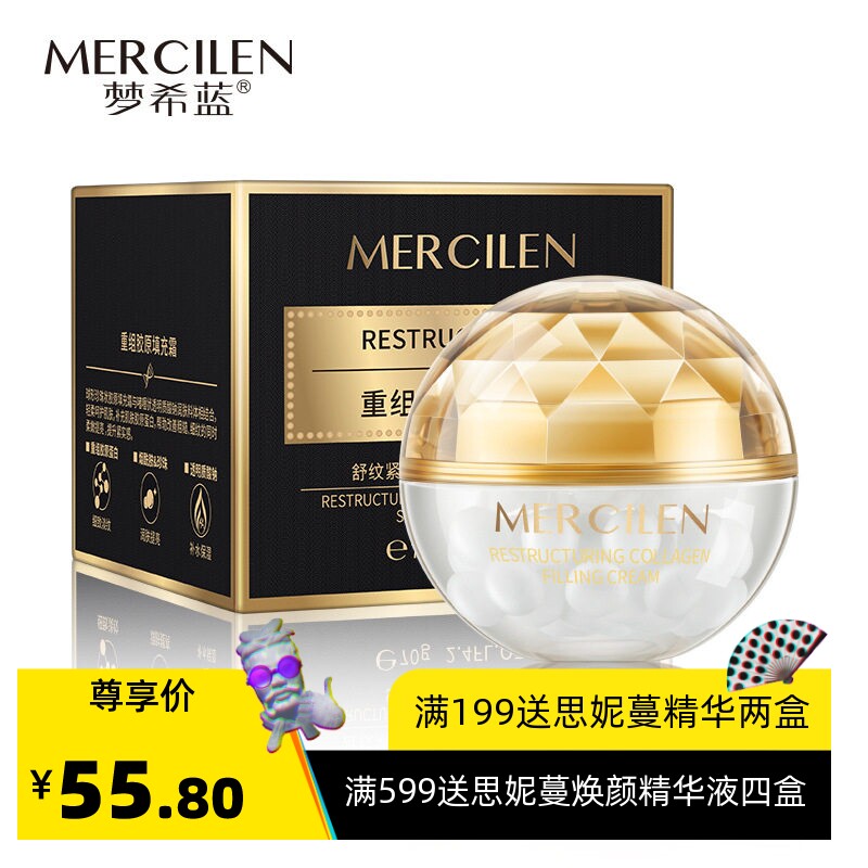 梦希蓝胶原填充面霜紧致淡纹
