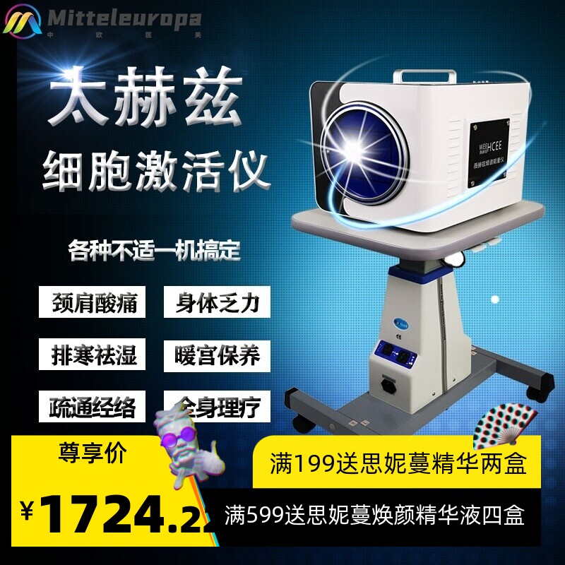 新款太赫兹细胞热疗仪薇赫光波能量仪小钢炮小神吹养生理疗仪器